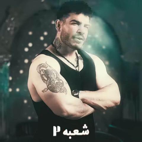 دانلود آهنگ جادو جنبل بازه عشقم خرافاتیه Farhad Farhadi Shobe 2 Musicya.ir دانلود آهنگ جادو جنبل بازه عشقم خرافاتیه